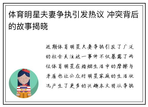 体育明星夫妻争执引发热议 冲突背后的故事揭晓